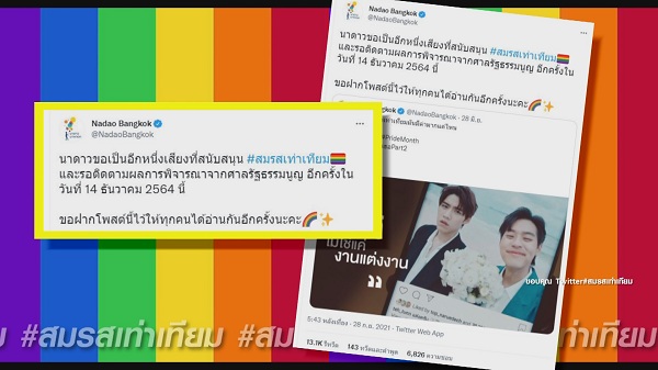เหล่าคนบันเทิงร่วมเป็น 1 เสียงสนับสนุน #สมรสเท่าเทียม (มีคลิป) เหล่าคนบันเทิงร่วมเป็น 1 เสียงสนับสนุน #สมรสเท่าเทียม (มีคลิป)