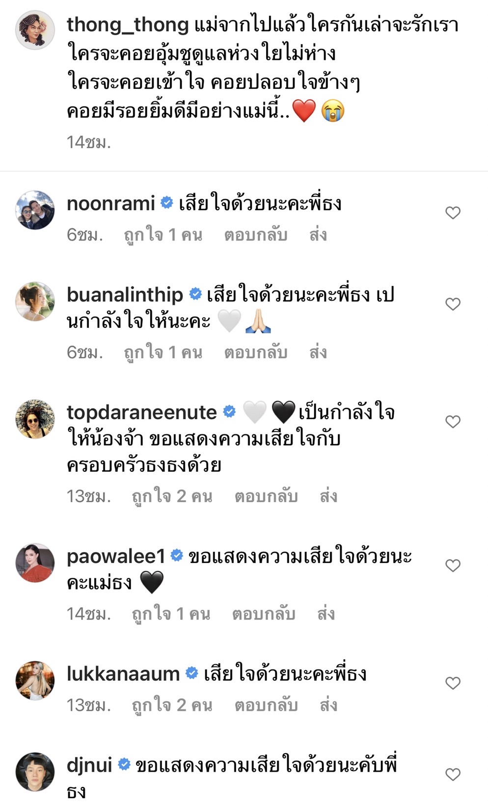 ธงธง สุดอาลัย สูญเสียคุณแม่ผู้เป็นที่รักยิ่ง