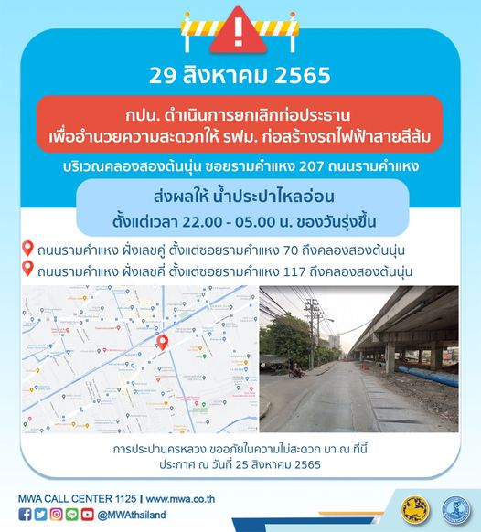 ประปา