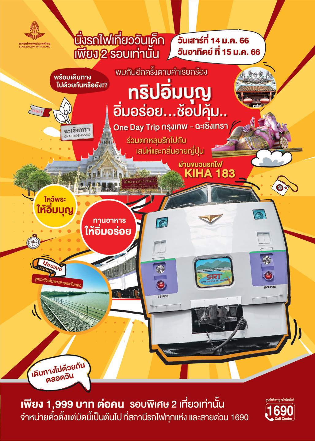 วันเด็กแห่งชาติ 2566 จัดทริปนั่ง รถไฟ KIHA 183 ซื้อตั๋วที่ไหน? เช็กราคาที่นี่