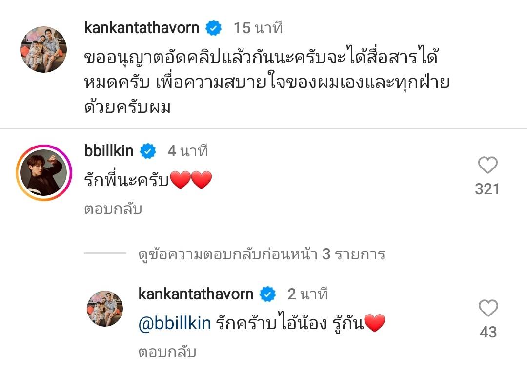 กันต์ กันตถาวร โพสต์คลิปชี้แจงดราม่า พร้อมขอโทษ บิวกิ้น กันต์ กันตถาวร โพสต์คลิปชี้แจงดราม่า พร้อมขอโทษ บิวกิ้น