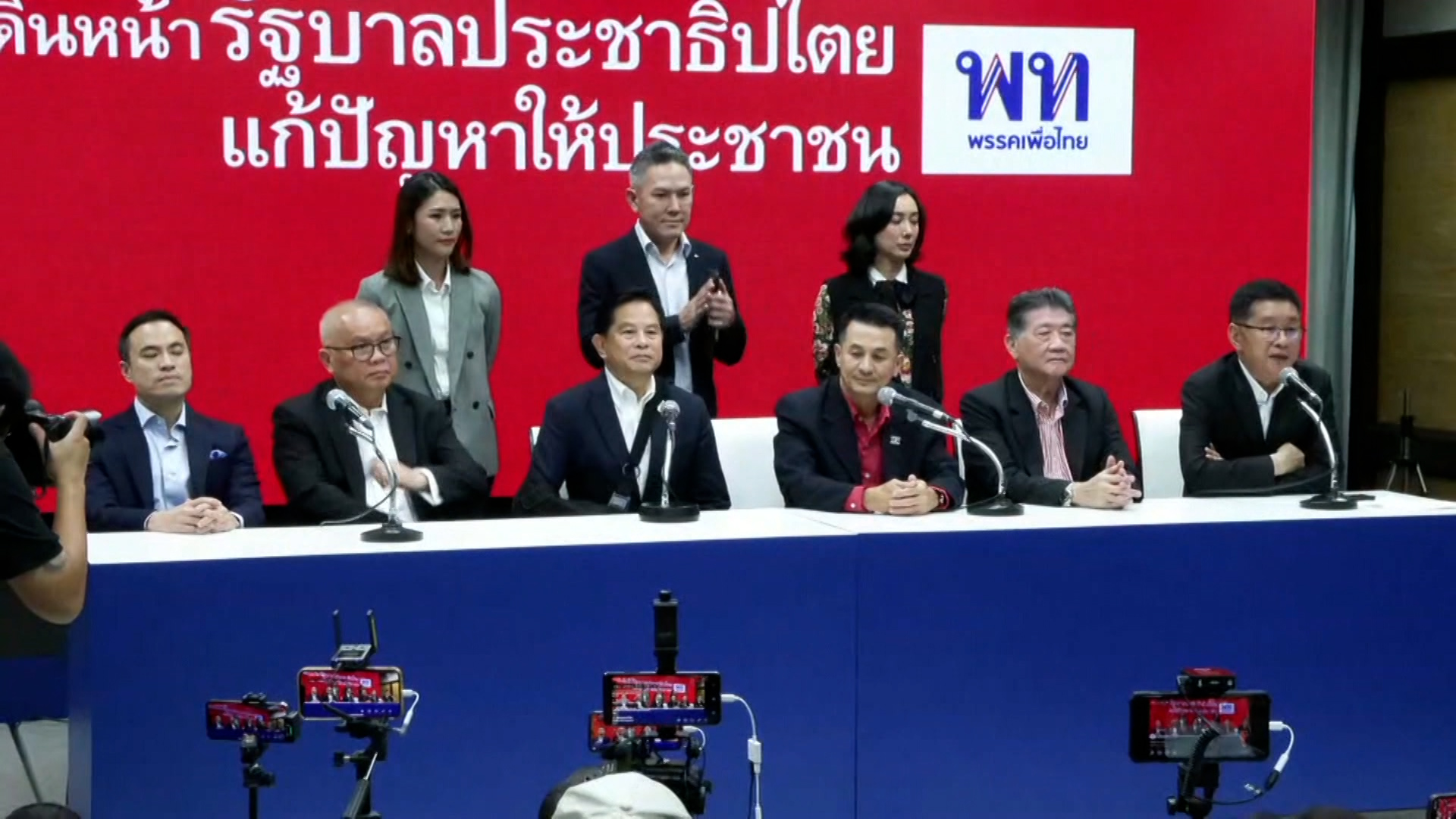“เพื่อไทย” มั่นใจตั้ง รบ.ไม่สะดุด รบ.ข้ามขั้วจุดเริ่มต้นขัดแย้ง ? “เพื่อไทย” มั่นใจตั้ง รบ.ไม่สะดุด รบ.ข้ามขั้วจุดเริ่มต้นขัดแย้ง ?