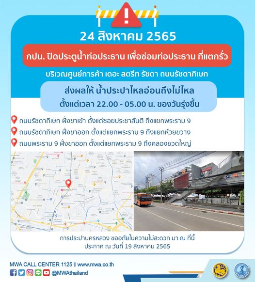 น้ำประปาไหลอ่อน-ไม่ไหล หลายพื้นที่ 23-24 ส.ค.นี้ คนกรุงเช็กด่วนเริ่มกี่โมง?