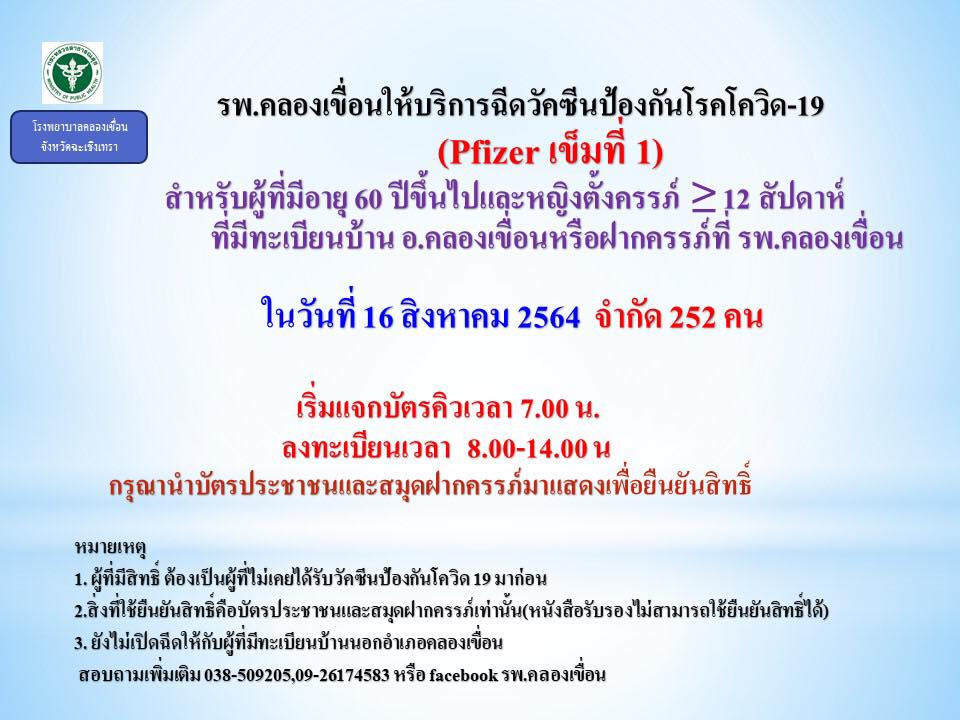 เช็กด่วน! รวมโรงพยาบาล เปิดให้ประชาชนฉีดวัคซีนไฟเซอร์ มีที่ไหนบ้าง