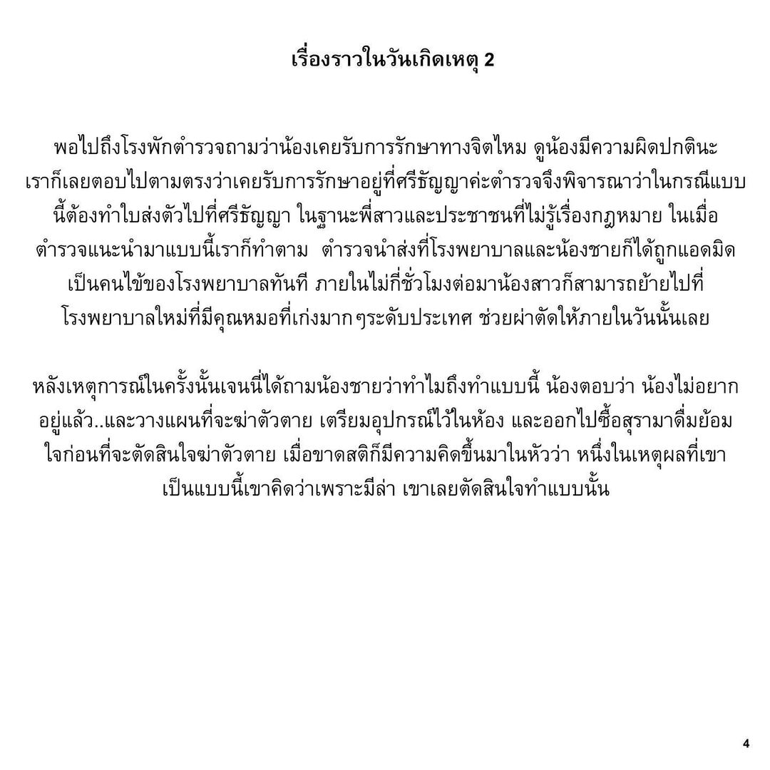 เจนนี่ พี่สาว มีล่า Kamikaze วอนเข้าใจ พร้อมชี้แจงเรื่องราวที่เกิดขึ้น