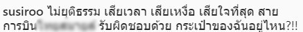 เสียใจที่สุด ซูซี่ สุษิรา เดือดสายการบิน! รอกระเป๋าหลายชั่วโมง 