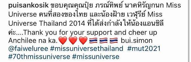 ‘แอนชิลี’ จะปรับปรุงให้ดีขึ้น!! ‘ปุ๋ย ภรณ์ทิพย์’ ให้กำลังใจก่อนรอบตัดสิน MU ‘แอนชิลี’ จะปรับปรุงให้ดีขึ้น!! ‘ปุ๋ย ภรณ์ทิพย์’ ให้กำลังใจก่อนรอบตัดสิน MU