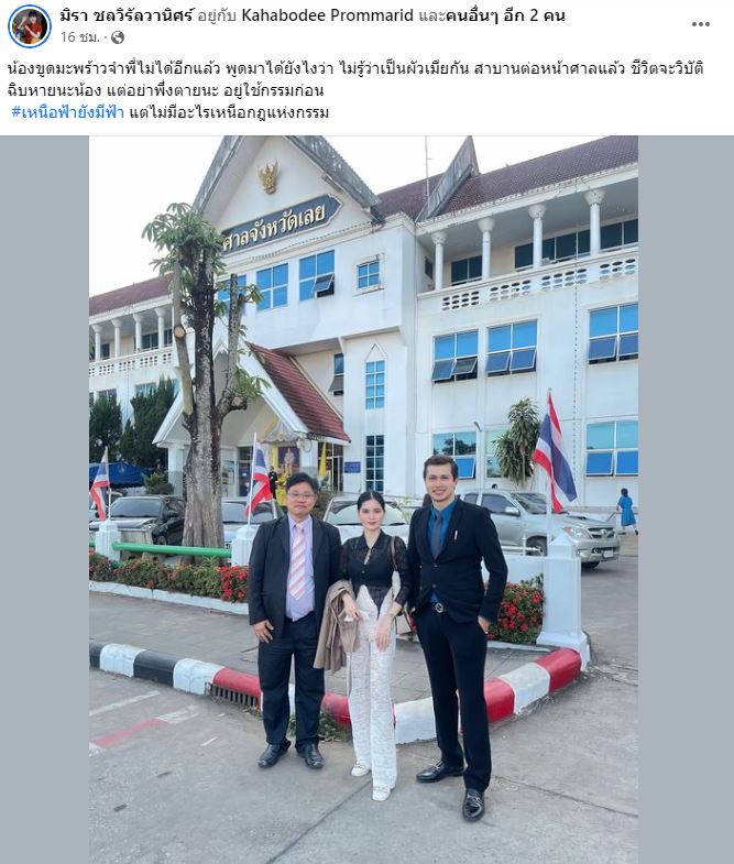 เอ๋ มิรา โพสต์แซ่บ อย่างเพิ่งตาย อยู่ใช้กรรมก่อน!! 