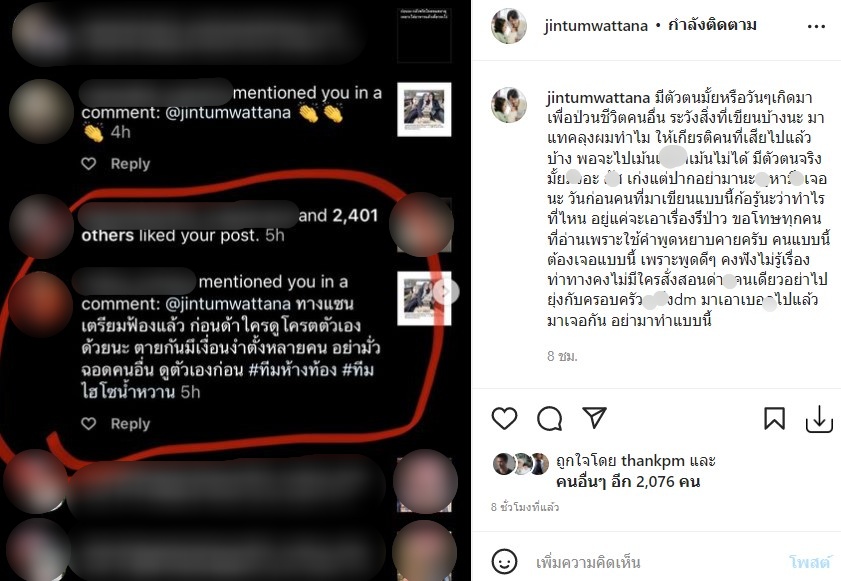 ไม่ทน!! จิน สามี หนิง ฟาดกลับ หลังเจอคอมเมนต์พาดพิงอ้าง แซน จ่อฟ้อง