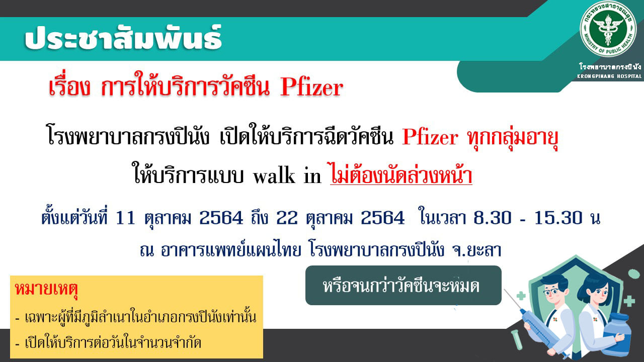 เช็กที่นี่! 13 ตุลาคม ที่ไหน เปิดฉีดวัคซีนโควิดฟรี แบบ Walk In บ้าง? เช็กที่นี่! 13 ตุลาคม ที่ไหน เปิดฉีดวัคซีนโควิดฟรี แบบ Walk In บ้าง?