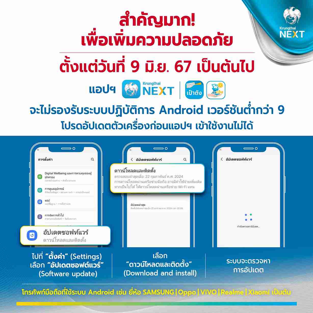กรุงไทยเตือน! ผู้ใช้แอนดรอยด์ รีบอัปเดตเวอร์ชั่น ก่อนใช้ Krungthai NEXT-เป๋าตัง ไม่ได้ กรุงไทยเตือน! ผู้ใช้แอนดรอยด์ รีบอัปเดตเวอร์ชั่น ก่อนใช้ Krungthai NEXT-เป๋าตัง ไม่ได้