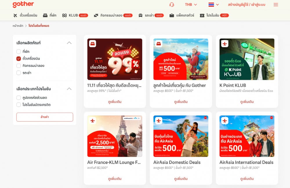 แอปจองตั๋วเครื่องบินที่ทำให้การเดินทางง่ายขึ้น แอปจองตั๋วเครื่องบินที่ทำให้การเดินทางง่ายขึ้น