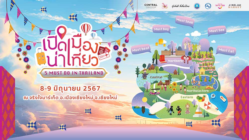 นายกฯ ลุยเชียงใหม่ เตรียมเปิดกิจกรรม “เปิดเมืองน่าเที่ยว” 5 Must Do in Thailand นายกฯ ลุยเชียงใหม่ เตรียมเปิดกิจกรรม “เปิดเมืองน่าเที่ยว” 5 Must Do in Thailand