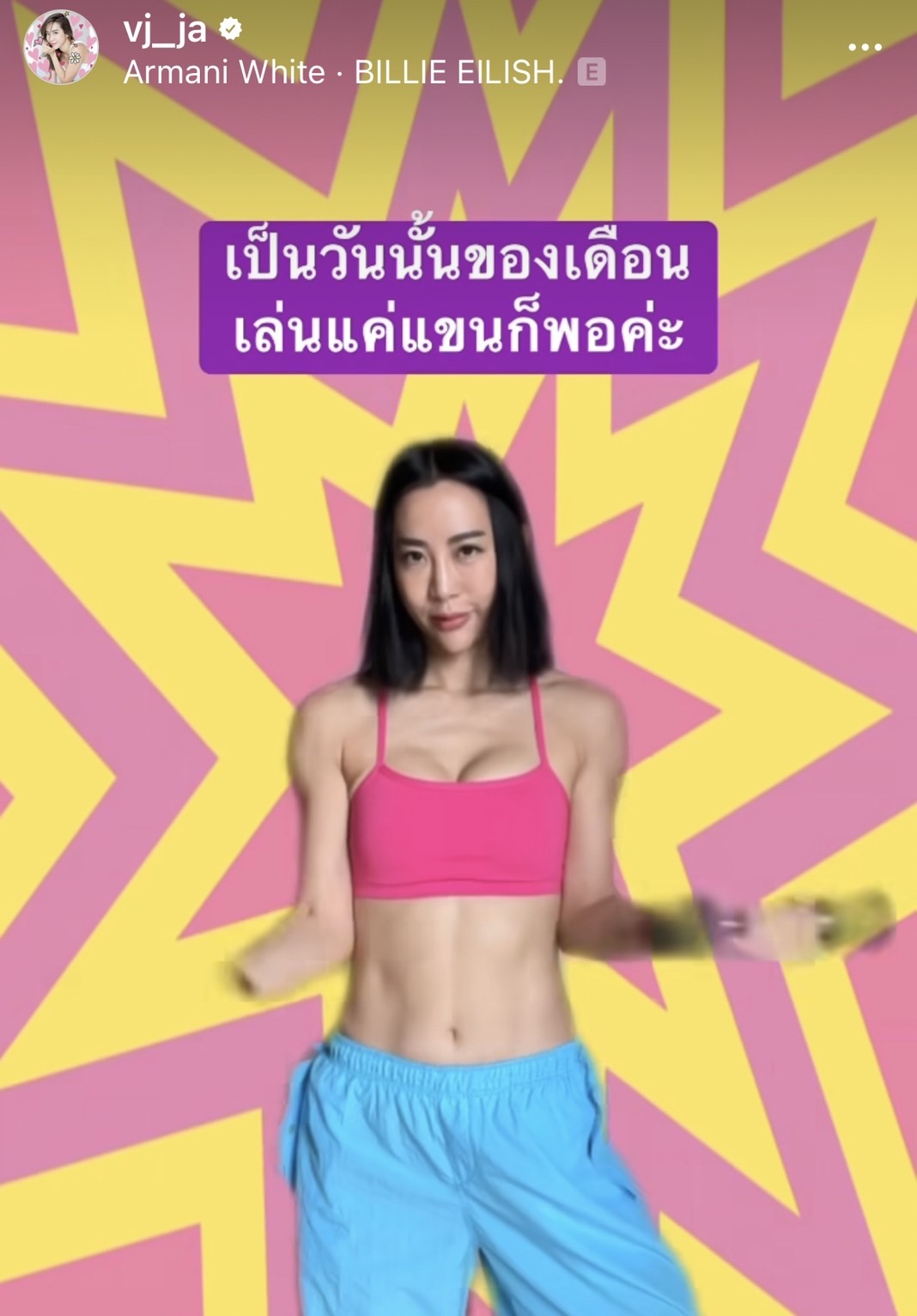 จ๋า ณัฐฐาวีรนุช แชร์วิธีออกกำลังกาย สำหรับวันนั้นของผู้หญิง จ๋า ณัฐฐาวีรนุช แชร์วิธีออกกำลังกาย สำหรับวันนั้นของผู้หญิง