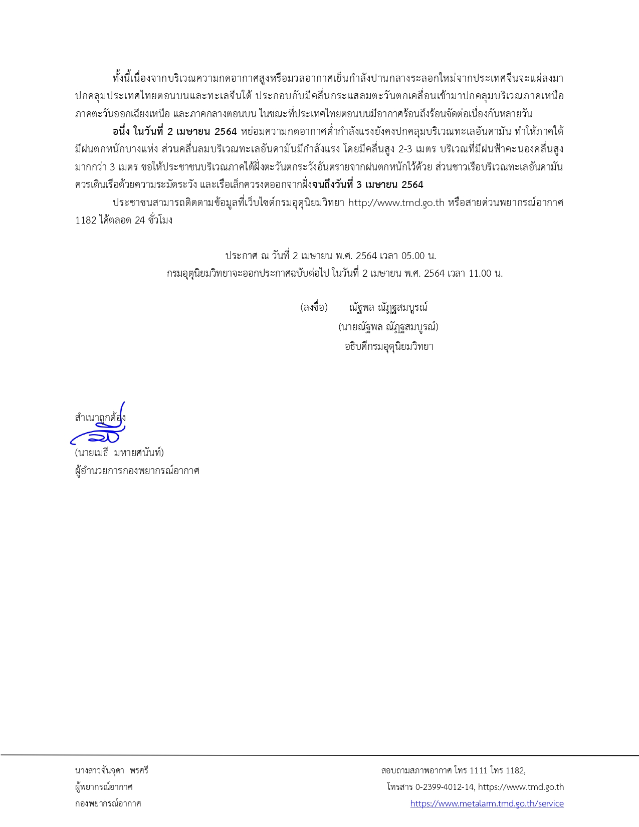 ประกาศเตือน! เตรียมรับมือพายุฤดูร้อนช่วง 3-6 เม.ย.นี้ กทม.ไม่รอดโดนด้วย ประกาศเตือน! เตรียมรับมือพายุฤดูร้อนช่วง 3-6 เม.ย.นี้ กทม.ไม่รอดโดนด้วย