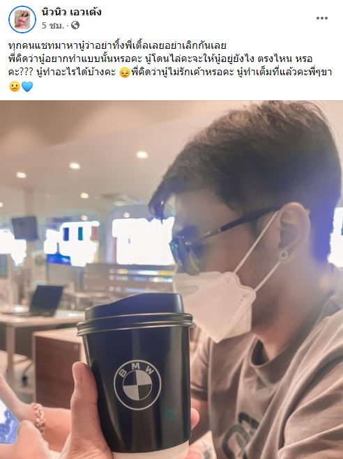 นิวนิว เอวด้ง ถูกแฉพฤติกรรม!! จากไอจีปริศนา ด้าน เติ้ล ธนพล ตอบชัด ทำไมนั่งคุยกับตู้เย็น