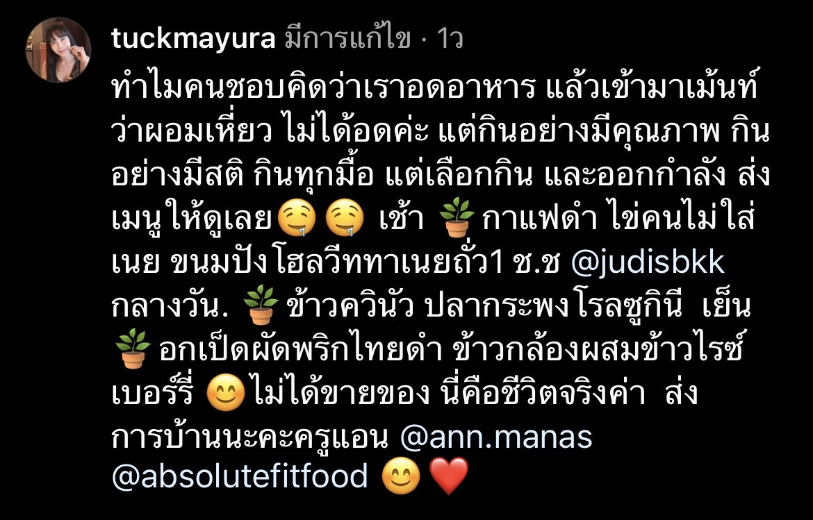 ตั๊ก มยุรา ฟาดด้วยเมนูอาหาร หลังโดนแซะ ผอมเหี่ยว... ตั๊ก มยุรา ฟาดด้วยเมนูอาหาร หลังโดนแซะ ผอมเหี่ยว...