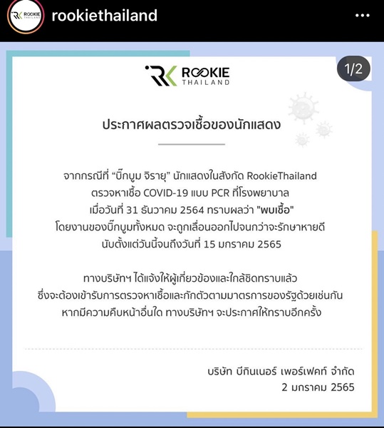 ต้งสังกัดแจ้งข่าวนักแสดงหนุ่ม  บิ๊กบูม ติดโควิด-19 