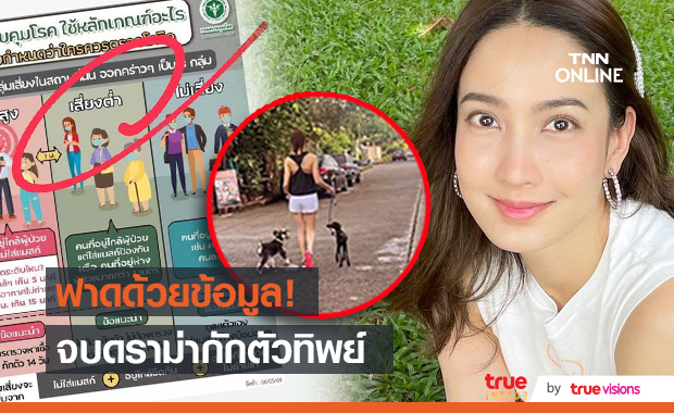 "แต้ว ณฐพร" ฟาดด้วยข้อมูล หลังเจอดราม่ากักตัวทิพย์