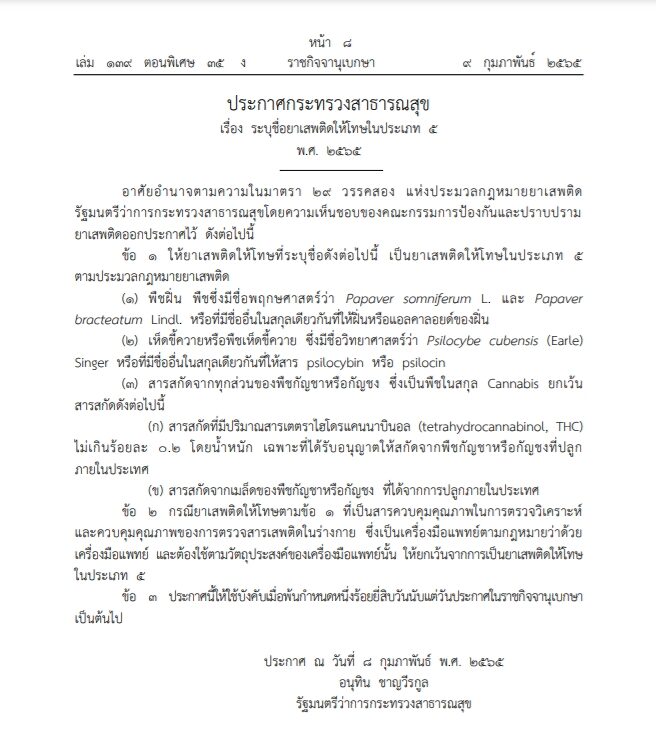 ราชกิจจาฯ ประกาศปลดล็อก กัญชา พ้นยาเสพติด อย่างเป็นทางการ!