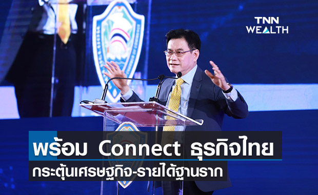 จุรินทร์ ยืนยันรัฐพร้อมร่วมมือเอกชนฟื้นศก.-กระตุ้นรายได้ฐานราก