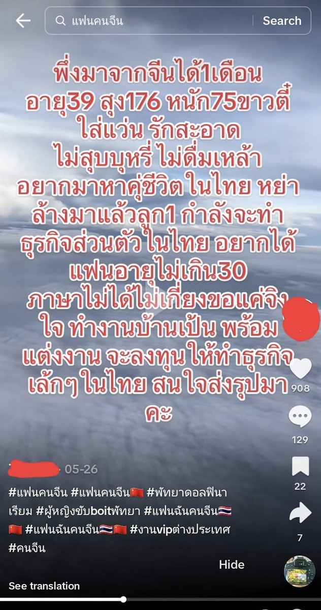 กลโกงใหม่! อ้างหนุ่มจีนหาแฟนคนไทย เปย์เป็นแสน ลวงทำงานแก๊งจีนเทา กลโกงใหม่! อ้างหนุ่มจีนหาแฟนคนไทย เปย์เป็นแสน ลวงทำงานแก๊งจีนเทา
