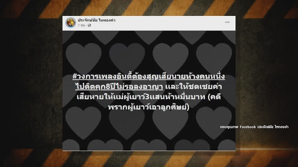 จำคุก 8 ปี “ครูไพบูลย์” คดีพรากผู้เยาว์   (มีคลิป)