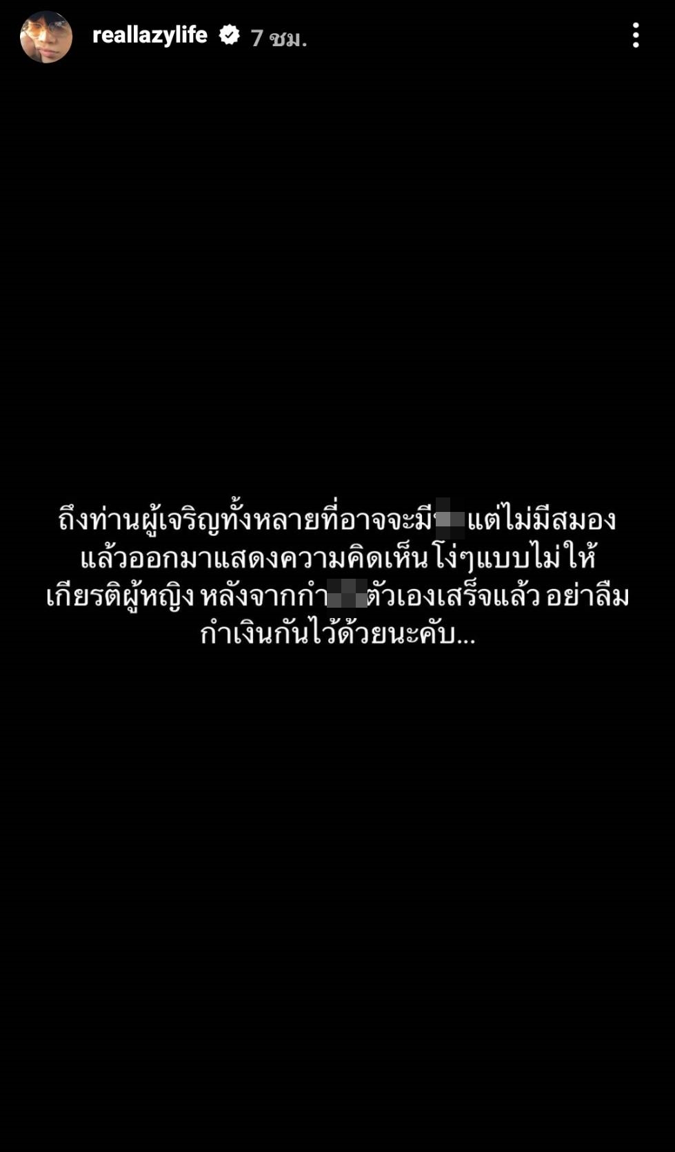 โพสต์เดือด “ท็อป Lazyloxy” เตือนสติชาวเน็ตหยุดคุกคาม “เบียร์ ภัสรนันท์” โพสต์เดือด “ท็อป Lazyloxy” เตือนสติชาวเน็ตหยุดคุกคาม “เบียร์ ภัสรนันท์”
