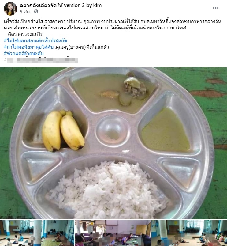 ดราม่าสนั่น! อาหารกลางวันเด็ก มีแค่กล้วยกับเศษแกงไก่ ดราม่าสนั่น! อาหารกลางวันเด็ก มีแค่กล้วยกับเศษแกงไก่