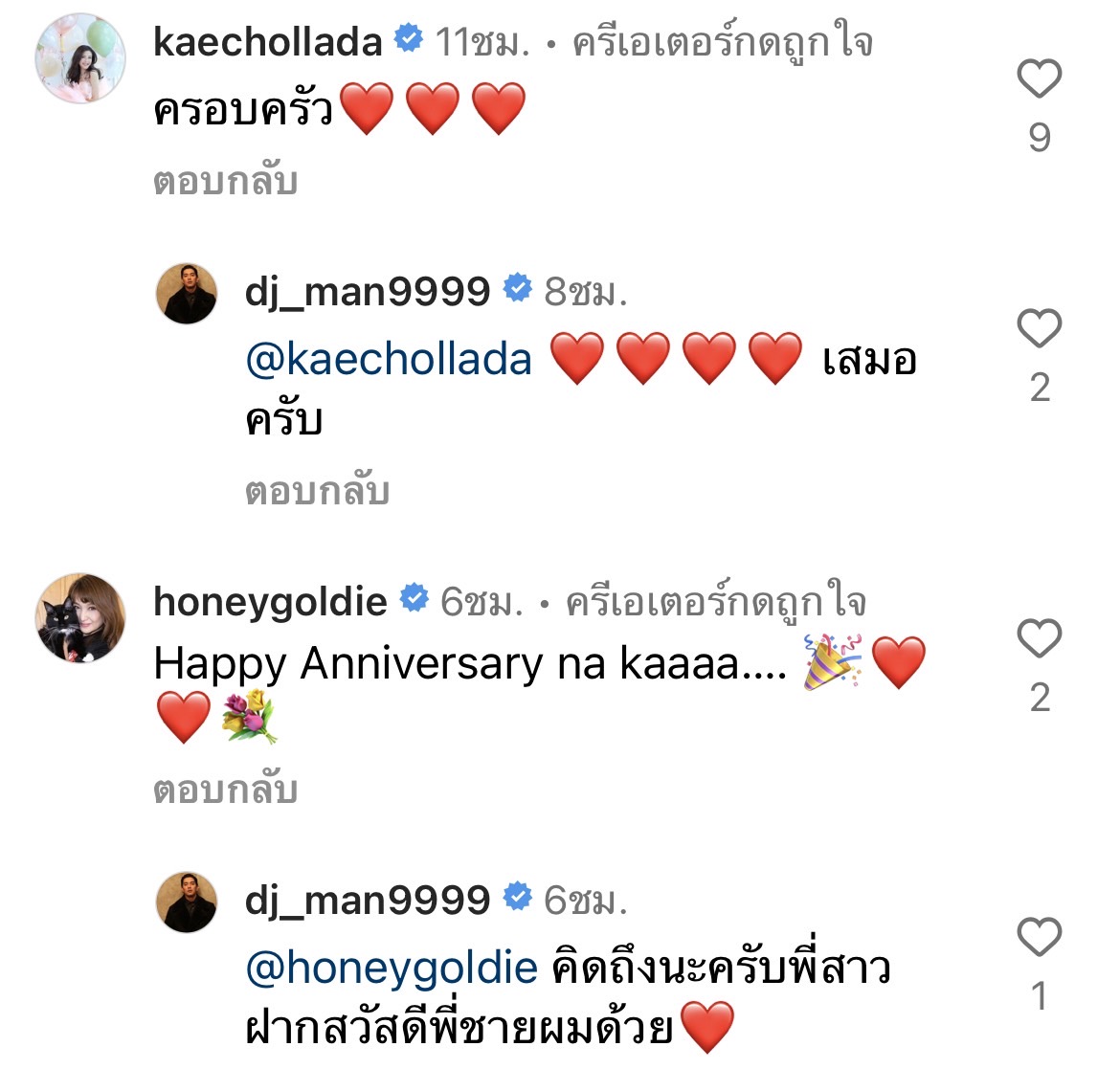 ดีเจแมน - ใบเตย ฉลองครบรอบแต่งงาน 3 ปี อย่างเรียบง่าย 
