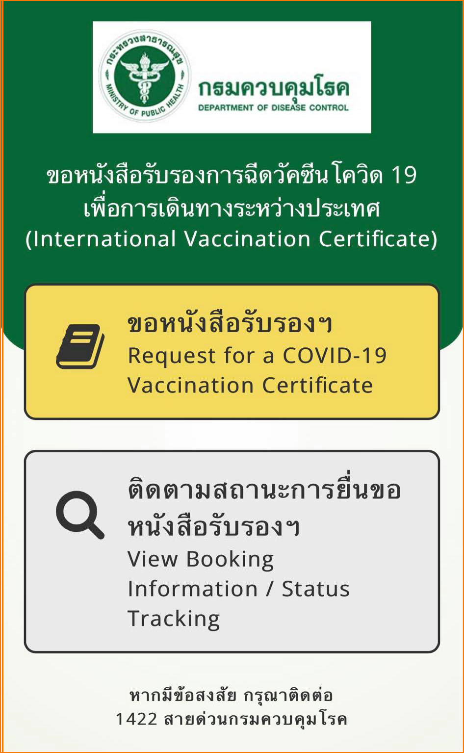 เริ่มวันนี้! หมอพร้อมเปิดให้จองคิวขอรับ ‘วัคซีนพาสปอร์ต’ เช็กวิธีการได้เลยที่นี่ เริ่มวันนี้! หมอพร้อมเปิดให้จองคิวขอรับ ‘วัคซีนพาสปอร์ต’ เช็กวิธีการได้เลยที่นี่