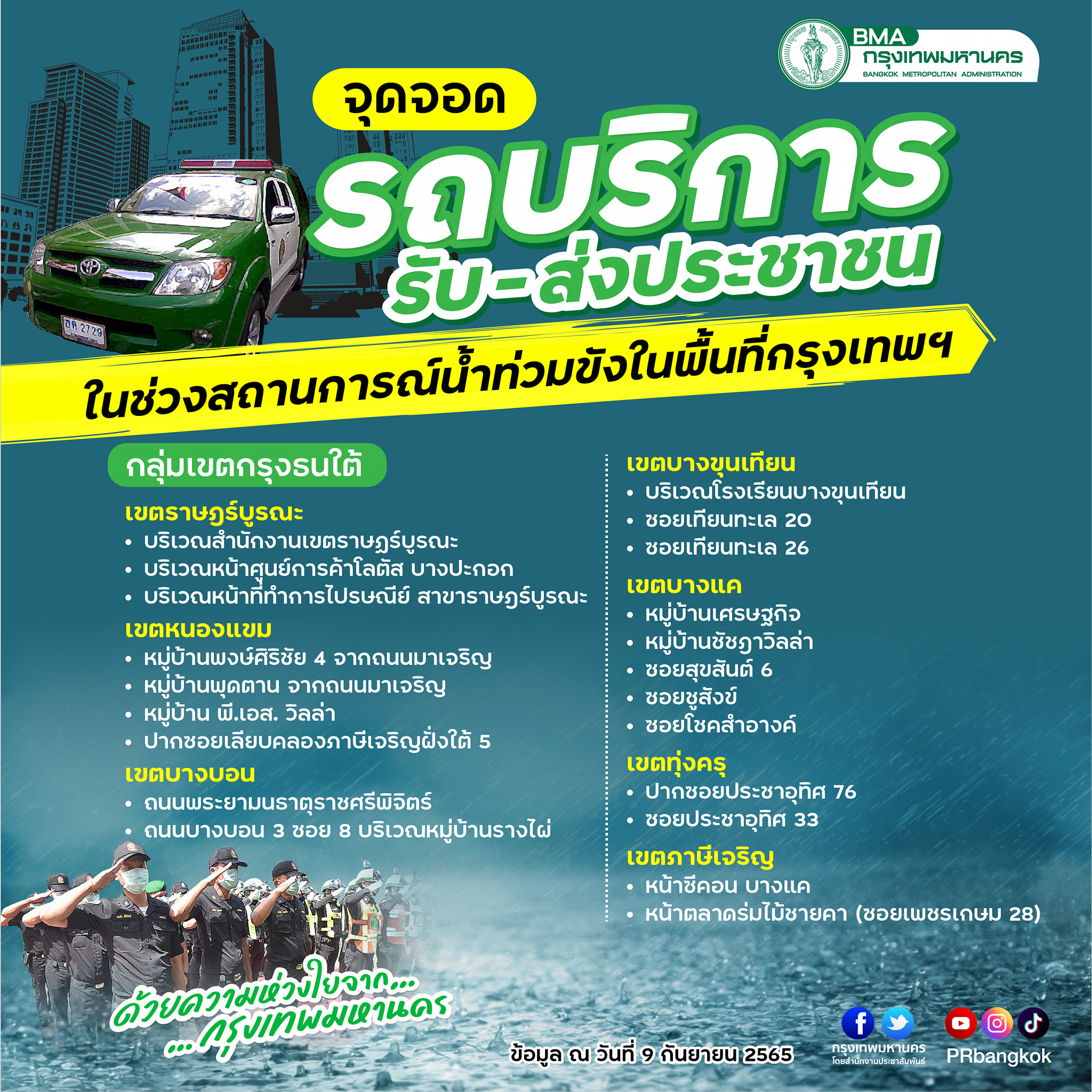 ชี้เป้า ‘รถรับ-ส่งฟรี’ ผู้ได้รับผลกระทบน้ำท่วมกรุงเทพ 3 เขต เช็กที่นี่ 