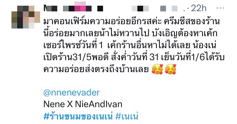 เนเน่ พรนับพัน คลอดธุรกิจร้านขนมหวาน ชาวอะตอม คอนเฟิร์มอร่อยมาก!