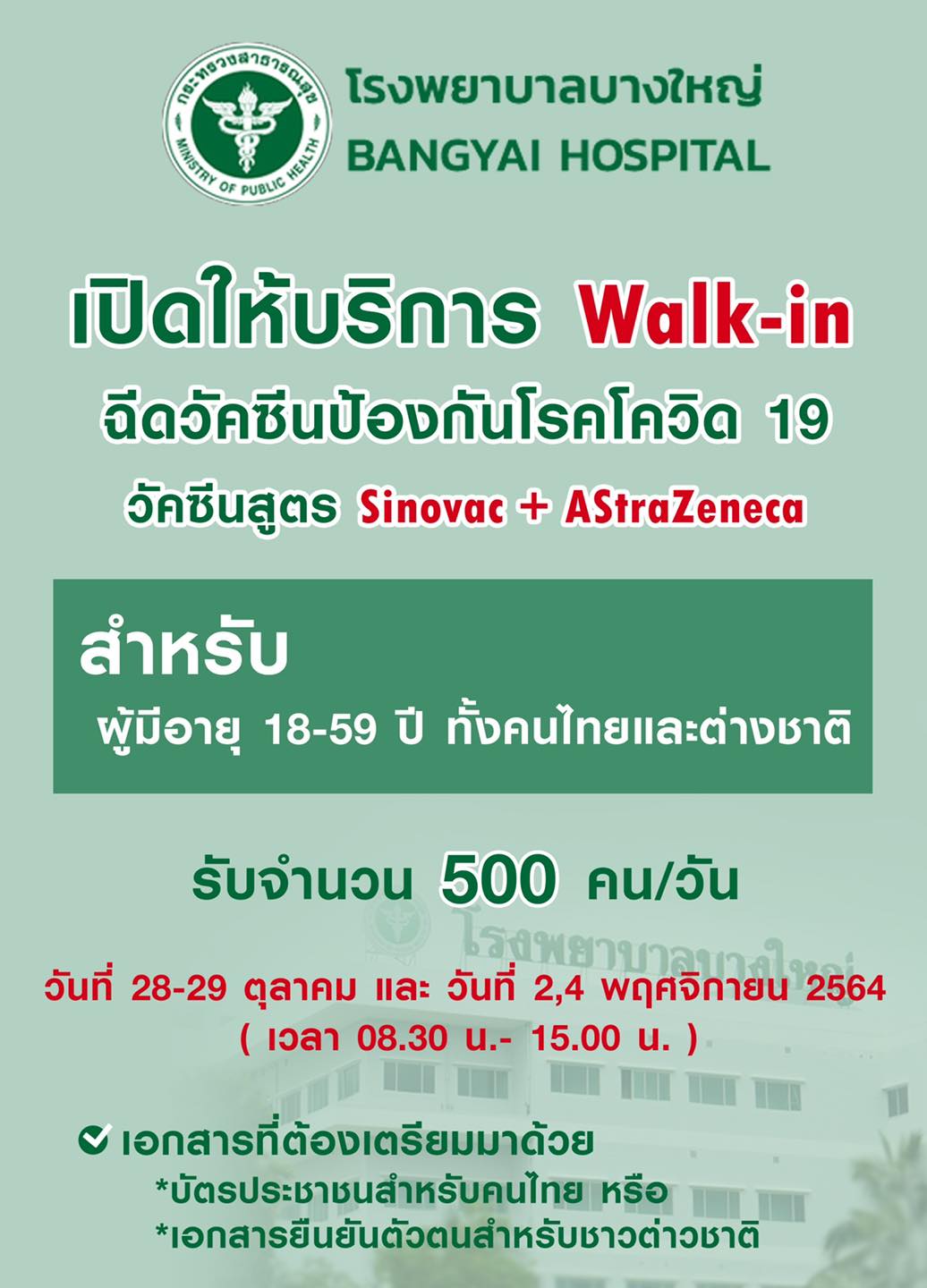 เช็กที่นี่ รวมจุดฉีดวัคซีนโควิด-19 ทั่วไทยทั้งเข็มแรกและฉีดกระตุ้นเข็ม3 เช็กที่นี่ รวมจุดฉีดวัคซีนโควิด-19 ทั่วไทยทั้งเข็มแรกและฉีดกระตุ้นเข็ม3