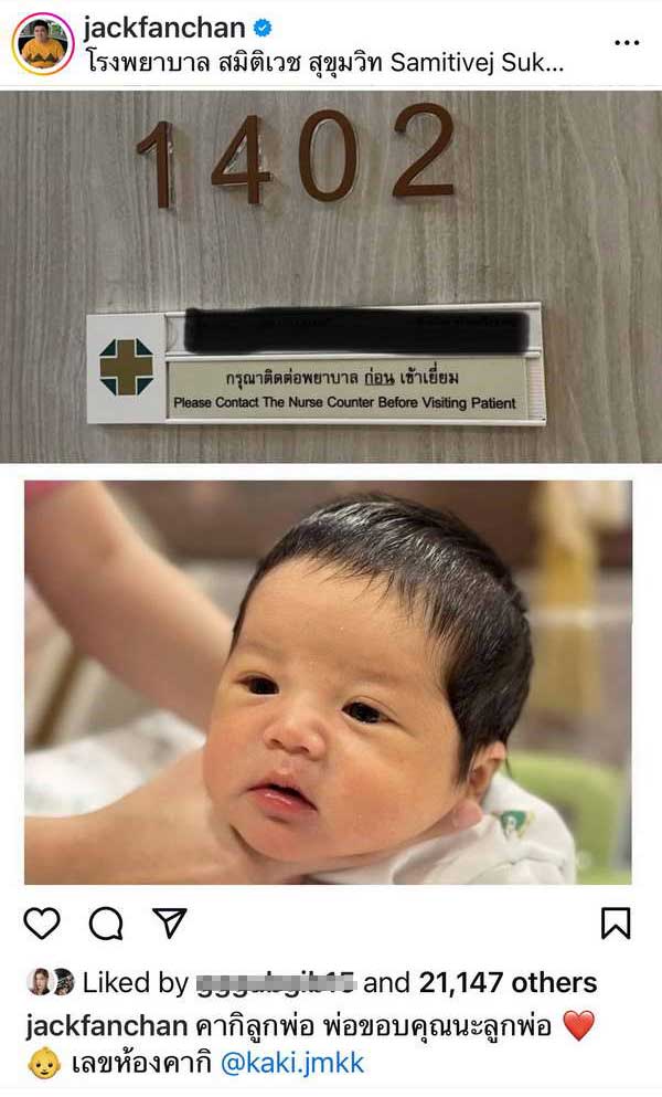 ตรวจหวยงวดนี้ กันหรือยัง? แจ็ค แฟนฉัน เผยเลขห้องคลอด น้องคากิ ตรงรางวัลที่ 1 ตรวจหวยงวดนี้ กันหรือยัง? แจ็ค แฟนฉัน เผยเลขห้องคลอด น้องคากิ ตรงรางวัลที่ 1
