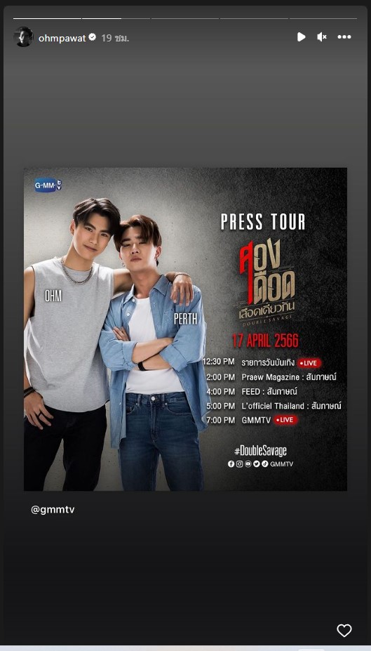 “โอม ภวัต” ถูกถอดพรีเซนเตอร์ 