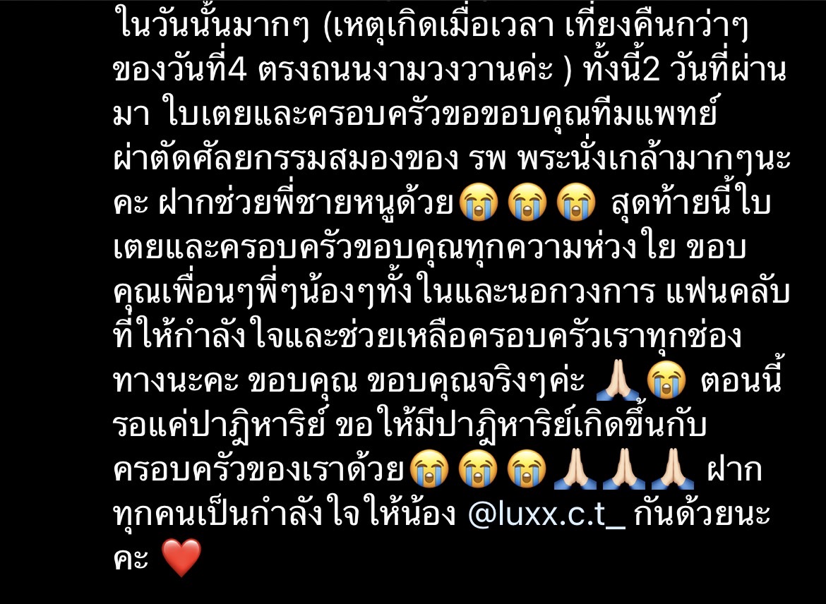 ใบเตย วอนขอความช่วยเหลือภาพกล้องวงจรปิด กล้องหน้ารถ หลังคนในครอบครัวประสบอุบัติเหตุ ใบเตย วอนขอความช่วยเหลือภาพกล้องวงจรปิด กล้องหน้ารถ หลังคนในครอบครัวประสบอุบัติเหตุ