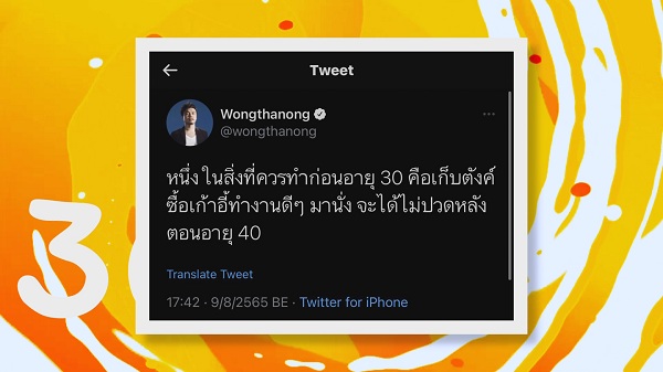 “หยิ่น อานันท์ – ซี พฤกษ์”  กับ “สิ่งที่ควรทำก่อน30”   (มีคลิป) 