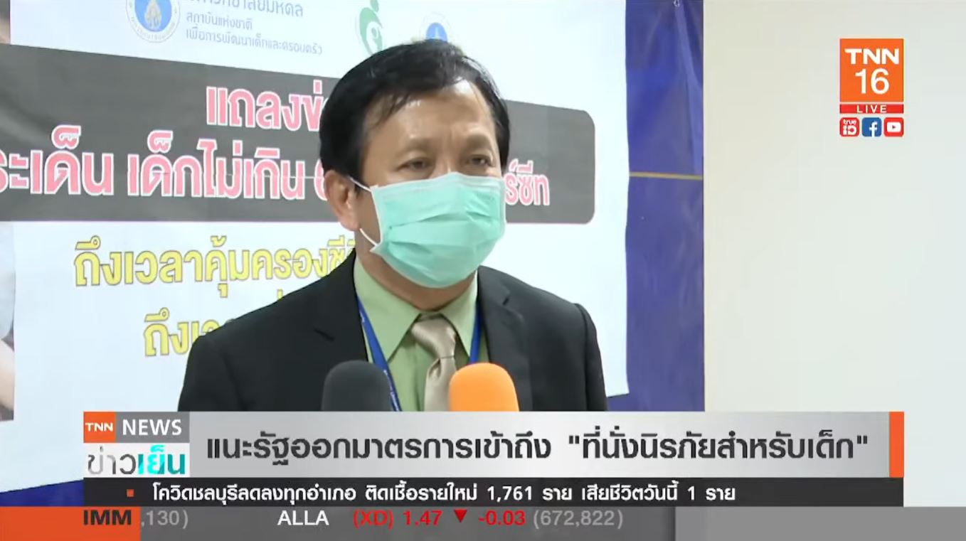 ผู้เชี่ยวชาญเด็ก แนะรัฐออกมาตรการให้ประชาชนเข้าถึง คาร์ซีท ที่นั่งนิรภัยสำหรับเด็ก