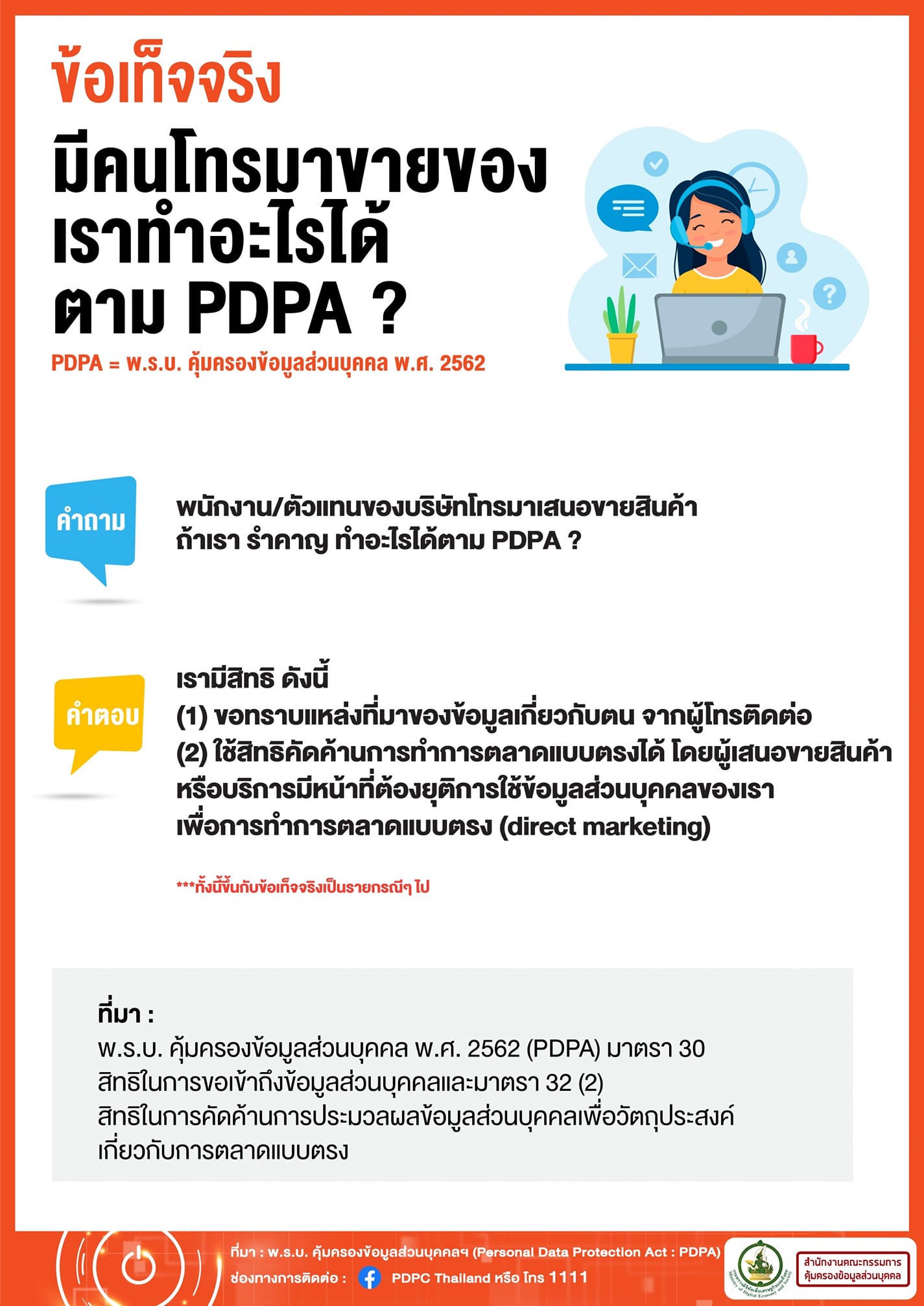 รู้หรือไม่? ถูกโทรตื๊อขายของจนน่ารำคาญ ใช้สิทธิ PDPA คุ้มครองได้นะ 