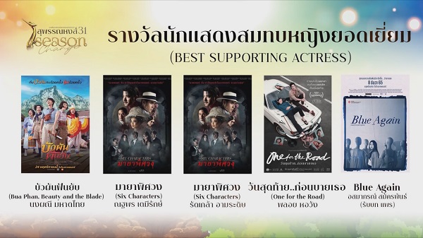 True Visions จัดเต็มถ่ายทอดสดงานประกาศรางวัลสุพรรณหงส์ครั้งที่31    (มีคลิป)