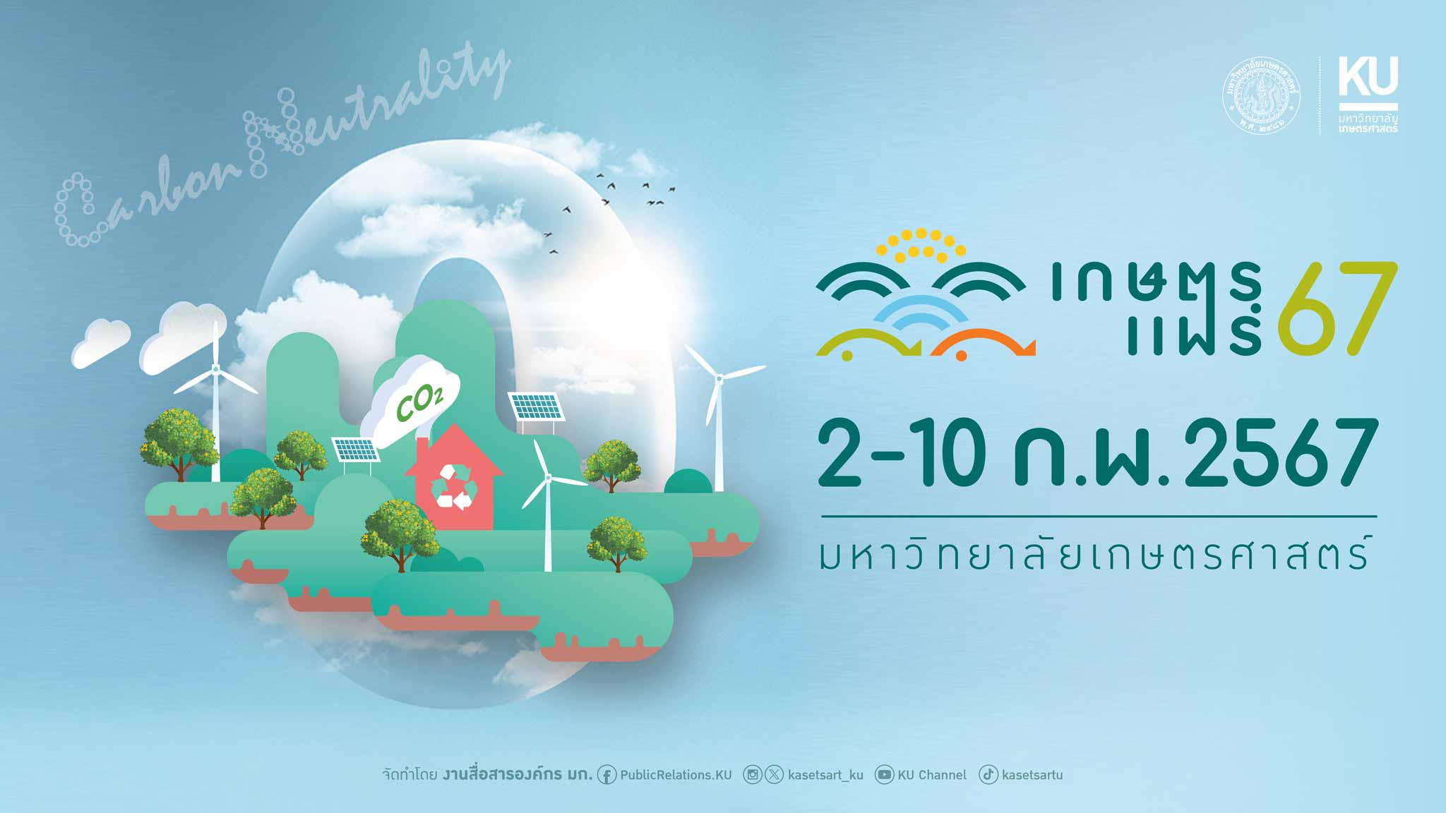 งานเกษตรแฟร์ 2567 เริ่มวันไหน ปีนี้จัดเต็มกิน เที่ยว ช้อป ตลอด 9 วัน 9 คืน งานเกษตรแฟร์ 2567 เริ่มวันไหน ปีนี้จัดเต็มกิน เที่ยว ช้อป ตลอด 9 วัน 9 คืน