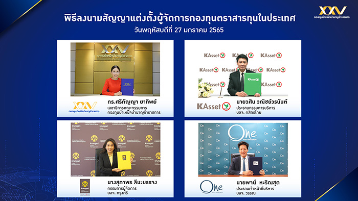 กบข. ตั้ง 3 บลจ. เป็นผู้จัดการกองทุนตราสารทุนไทย เน้นลงทุนตลาดหุ้นไทย 