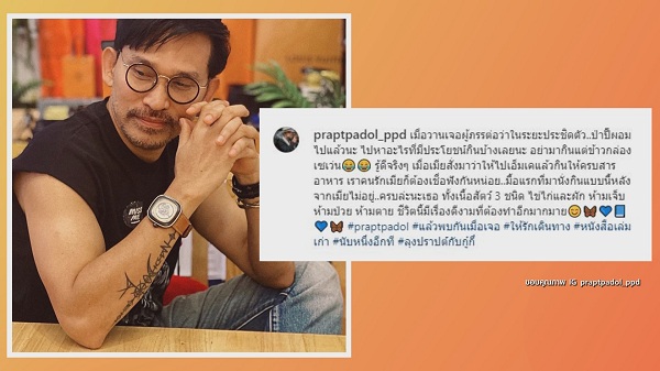 ปราปต์ปฎล โพสต์ภาพมื้ออาหารจัดเต็ม หลังเข้าพบภรรยา   (มีคลิป)