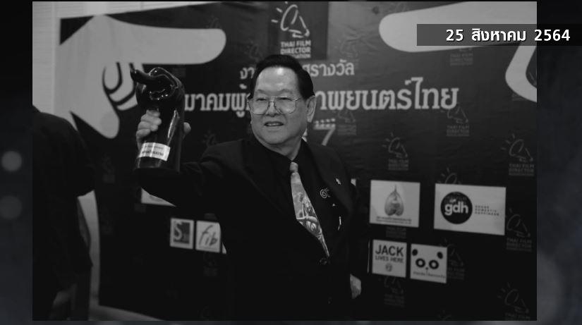 Scoop รำลึกดาวดับแสง 2564 