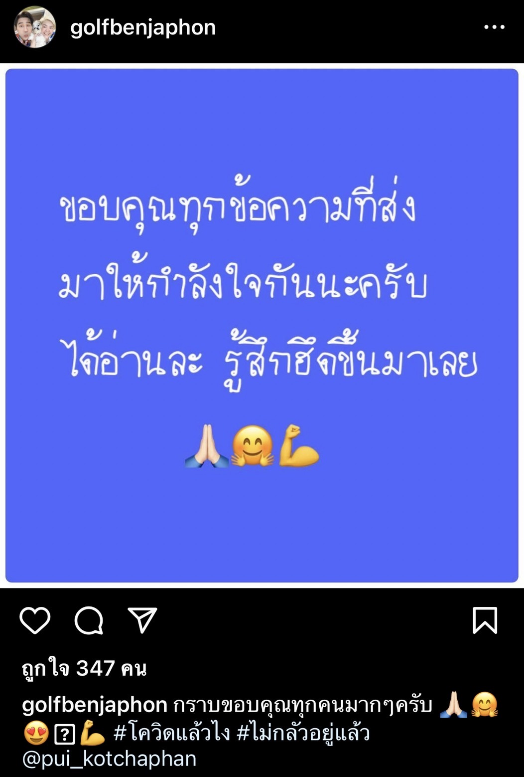 กอล์ฟ เบญจพล ซีซั่นนี้ไม่รอดโควิด มีอาการคล้ายบ้านหมุน
