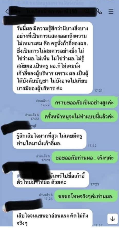 ดราม่าร้อน! ผอ.หวงเก้าอี้ สั่งครูซื้อใหม่ สพฐ.ตั้งสอบจ่อฟันวินัย