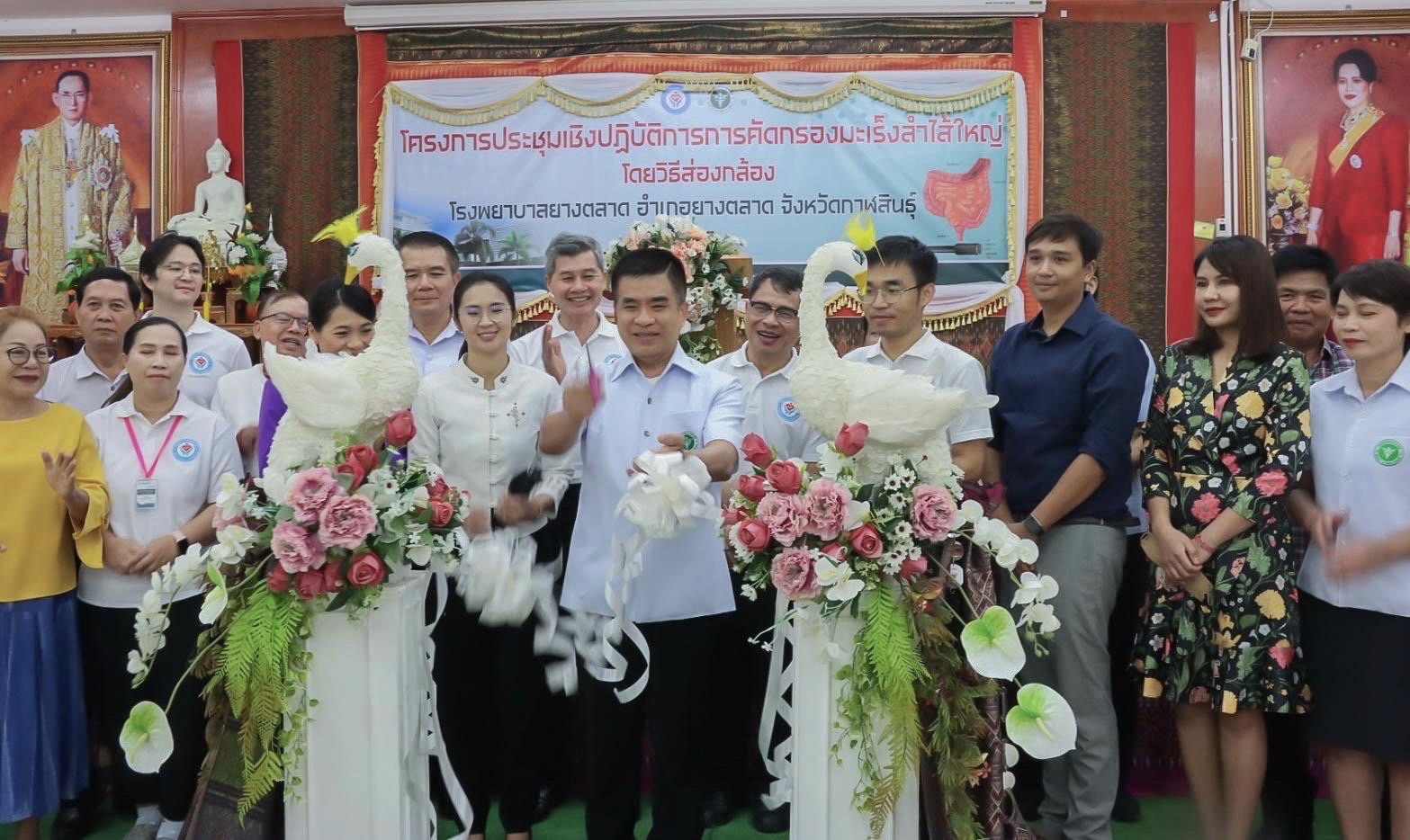 ตรวจคัดกรอง มะเร็งลำไส้ใหญ่ โดยวิธีส่องกล้อง โรงพยาบาลยางตลาด ตรวจคัดกรอง มะเร็งลำไส้ใหญ่ โดยวิธีส่องกล้อง โรงพยาบาลยางตลาด