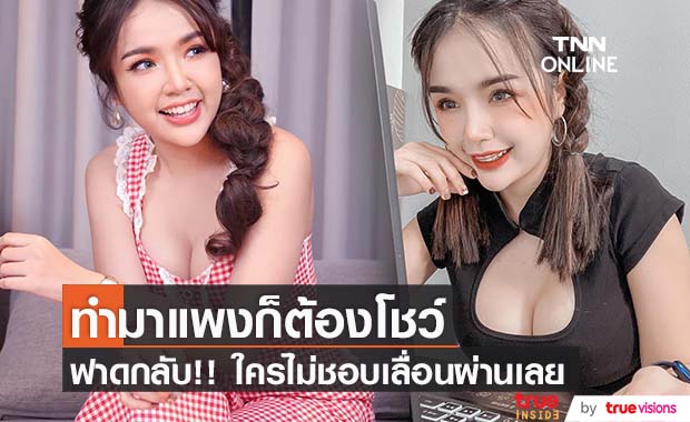 "เจนนี่ รัชนก" ขอซัดกลับ!! หลังถูกแซะ อัพไซส์แล้วชอบโชว์