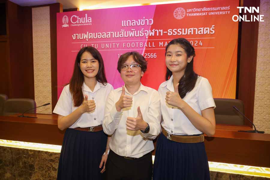 นิสิตจัดเองบอล “สานสัมพันธ์จุฬาฯ-ธรรมศาสตร์” หลังเลื่อนจัดฟุตบอลประเพณี ครั้งที่ 75 นิสิตจัดเองบอล “สานสัมพันธ์จุฬาฯ-ธรรมศาสตร์” หลังเลื่อนจัดฟุตบอลประเพณี ครั้งที่ 75